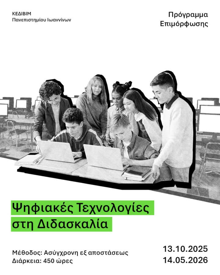 psifiakes technologies sti didaskalia