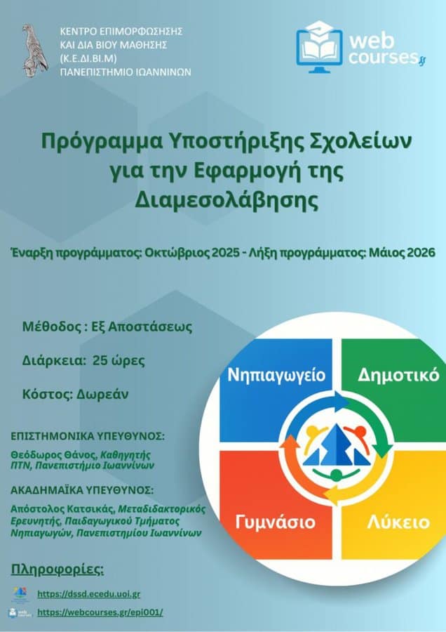 25a afisa ypostirixi scholeion resize 2