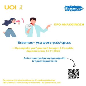 pro anakoinosi prokiryxis gia foitites noemvrios 2025 1