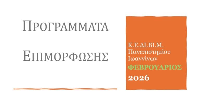 flyer programmata kedivim fevroyarios 2026